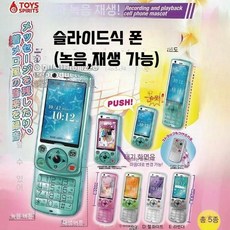 예약상품 ) SPIRITS 슬라이드 휴대폰 녹음기 가챠 민트 섹션 C 높이 6cm, E. 유형 E