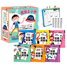 君偉上小學 全套9冊 親子天下