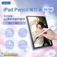 Kamera KA-766 iPad Pencil 觸控筆，磁吸充電，支援傾斜加粗，防誤觸，NCC認證, 1個, 白, 白