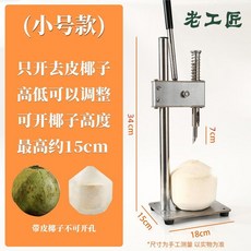 코코넛 구멍 뚫는기계 업소용 수동 펀칭기 휴대용 스텐, 전혀 없습니다, 2cm, A. 소형 모델 (스텐/텐더 코코넛)