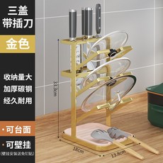 多層鍋蓋架置物收納架免打孔壁掛臺面砧板架菜板廚房放大鍋蓋架子置物架收納架居家收納桌面收納陳列架儲物架居家生活好物, 金色三層（帶刀架+筷筒）, 1個
