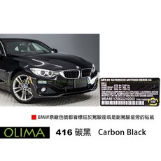 OLIMA 補漆筆 適用於 BMW 寶馬 i3 X1 X2 X3 X4 X5 X6, 1個, 416 碳黑 Carbon Black, 碳黑