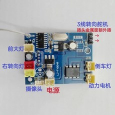 臺灣熱銷 改裝車RC陞級金屬配件六驅遙控車原車零件閤金傳動軸車橋減震, 電路板（3線舵機插口）, 1個