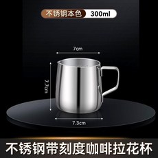 不鏽鋼刻度量杯拉花杯, 300ml精品拉花杯, 300ml