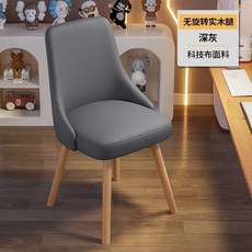 北歐風餐椅 科技布料 可旋轉實木腿 簡約設計, 1個, 【实木腿】深灰科技布-无旋转,【高弹海棉款】, 深灰, 科技布-無旋轉