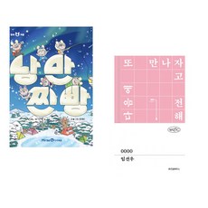 (문채빈그림) 낭만 찐빵 + (임선우) 0000 (전2권)