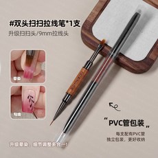 雙頭掃掃筆 拉線 蕾絲筆 建構暈染 漸變美甲筆 檀木桿 帶蓋 美甲工具, 1個, 筆-67號【掃掃拉線筆】單支