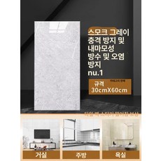 욕실 방수 시트지 대리석 접착 인테리어 스티커 셀프, 스모키그레이 30x60cm