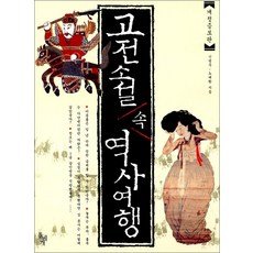 고전 소설 속 역사 여행, 돌베개