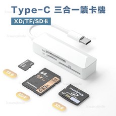 讀卡機 記憶卡 Type-C 蘋果 哀鳳 安卓 SD TF XD MS CF USB 手機 平板 電腦 通用, 1個, TypeC讀卡機(XD/TF/SD/卡)