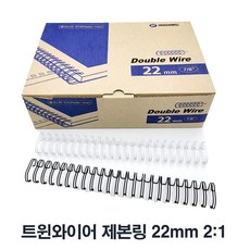 카피어랜드 트윈와이어 제본링 22mm 2:1 23홀 60개입 -1갑 와이어링, 흑색