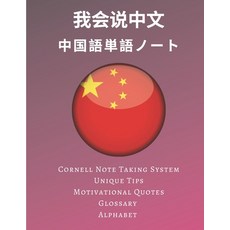 中国語単語ノート Chinese Vocabulary Notebook: ଝ... Paperback, Independently Published, English, 9798612807001