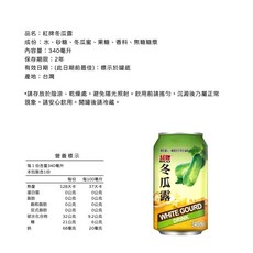 紅牌 檸檬紅茶 冰釀綠茶 冬瓜露茶 麥仔茶 高山烏龍 運動飲料 仙草蜜 340mlx24入/箱, 1個, 冬瓜露茶1箱(340mlx24入/箱)
