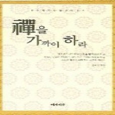 [개똥이네][중고-상] 선을 가까이 하라