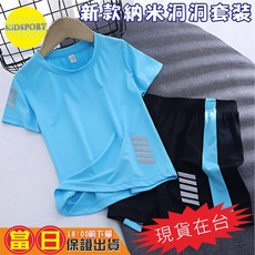KiDSPORT 男女童快乾納米洞洞運動短袖套裝 2025新款學生運動服 1個 X1套裝 天空藍色 160 140-150/37-44KG, X1套裝 天空藍色, 160 140-150/37-44KG