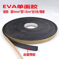 黑色 強力 單面海綿膠帶 泡棉膠條 防撞 減震 密封, 1個, 厚4mm長5米/每捲,寬 4.0 cm  1卷