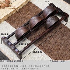 黑檀木 杯架 功夫茶具收納架 實木 晾茶 瀝水 置物架, 1個, 24.5厘米長波浪-黑檀木