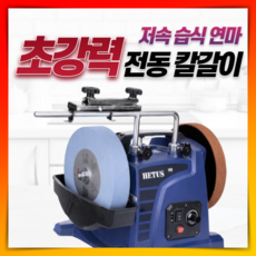 레이저론 전동숫돌 칼칼이 자동 연마기 그라이더 가위갈이 업소용 가정 습식 탁상형 칼가는기계, 1개