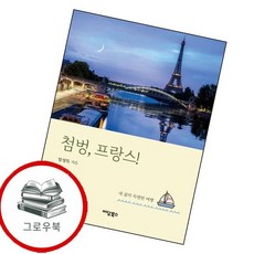 첨벙 프랑스 첨벙프랑스 추천도서, 없음