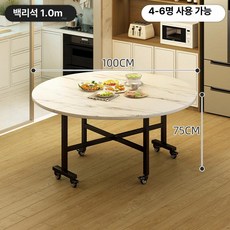접이식 원형 테이블 간이 거실 식탁 원탁 접는상 다용도 탁자 4인용 주방 작업대, 1인용, 백리석무늬-단테이블 1.0m