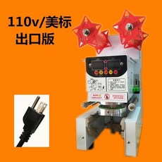 110v全自動封口機，商用奶茶店豆漿飲料封杯機，紙塑通用冷熱飲封膜機, 110v 白色
