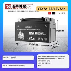 12V 5 9Ah 오토바이 스쿠터용 납축전지 통용 배터리, 1개, 7_징루이운YTX7A여성스쿠터