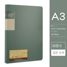 맞춤형 A3-30 페이지 두꺼운 데이터 북 폴더 컬러 프로스트 테스트 종이 사무실 학생 큰 그림책 그리기 레트로 색상, 어두운 green-A3-30 페이지