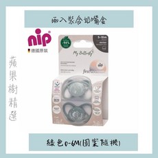 NIP 蝶型奶嘴 牙仙子奶嘴 (1/2/3階段) - 德國牙醫推薦扁形寶寶奶嘴, 綠一階兩入含盒(0-6m)一代, 1個