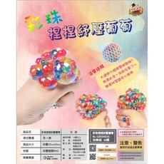 彩珠捏捏葡萄球 (50入) 批發價 扭蛋玩具, 1個