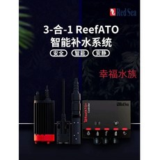 紅海 Red Sea ReefATO 3合一智能全自動補水器含控制器 (幸福水族), 1個