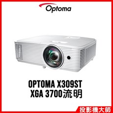 Optoma 短焦投影機 (XGA / 3700lm), X309ST