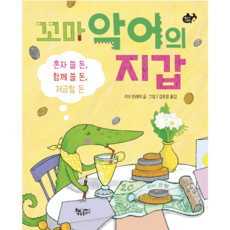 [사은품]꼬마 악어의 지갑