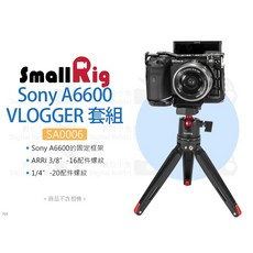 SmallRig Sony A6600 相機兔籠提籠套組 SA0006, 1個