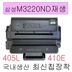 삼성 D405L D410E M3330ND M3830시리즈 재생토너, 1개, D405L(5천매사양)