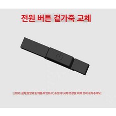 스마트키 액세서리 교환 부속품 리모콘 배터리 자가 수리, 전원 키 1개