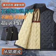 石墨烯黑科技馬甲背心外套男 大尺碼保暖防風立領登山馬甲