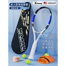 奢尚匯品 臺灣出貨 網球迴彈力訓練器 單人練習 網球拍訓練器 成人兒童適用 自打自練, -成人款藍色【送帶線網球*2+底座*1*, 1個