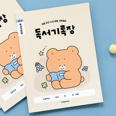 딜리고 초등 1-2 저학년 신학기 독서기록장 3권 독서지도 사용이편리한 독후활동지, 아이보리 세트