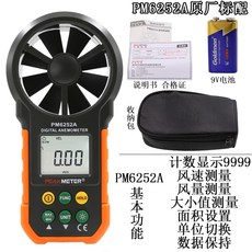 PEAKMETER 數字風速風量計, 1個, MS6252A(風速風量