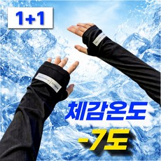슈렌다 시원한 헐렁한 팔토시 UV자외선 차단 남녀공용 1+1 2세트, 검정,화이트, 1개