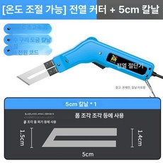 열선 커터기 스티로폼 재단 가열 자르기 박스 커팅 스트로폼 재단기, 5cm, 1개, 1cm