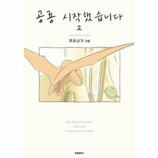 공룡 시작했습니다 2, 상품명