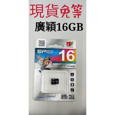 廣穎 Silicon Power 16GB microSDHC Class 4 記憶卡 防水 防X光 防震 終身保固 支援120X高速傳輸, 1個, 16G記憶卡 限量搶購價2餐