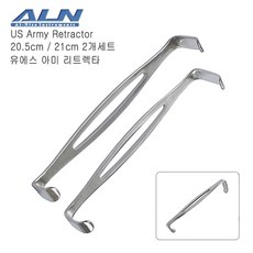 ALN 아미 리트렉타 21/20.5cm 2개(1세트) (US Army Retractor)