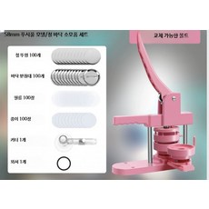 핀뱃지 만들기 프레스 수평 제작기계 제작기 회전 재료, D. 라이트 핑크 (부드러운 분홍), 1개