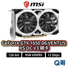 MSI 微星 GeForce GTX 1650 D6 VENTUS XS OC V3 顯示卡 4GB, GTX 1650 D6 VENTUS X, GTX 1650 D6 VENTUS X