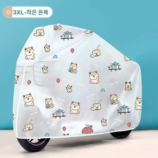 오토바이커버 오토바이덮개 방수 방한 배달 바이루트, 3XL-작은복, 4XL