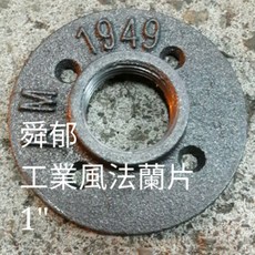 舜郁 工業風法蘭片 4孔 牙口, 1個