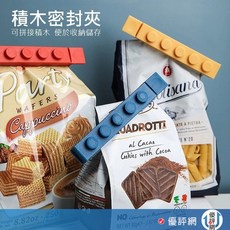 彩色積木密封夾(4色1組) 封口夾 塑料保鮮夾 食物密封夾 保鮮 封袋夾 食物封口夾 保鮮夾, 1個