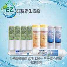 【EZ居家生活館】五道式淨水器一年份濾心 國際10吋通用規格, 1個